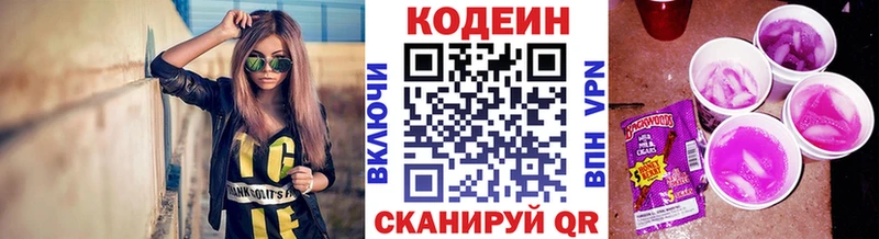 где продают ссылка на мегу tor Codein напиток Lean (лин) Боровск